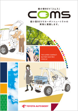 コムスカタログ